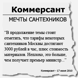 профессия сантехник